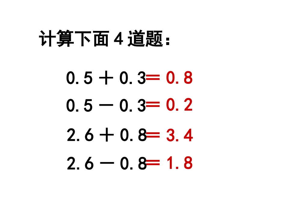 小数加法和减法_第3页