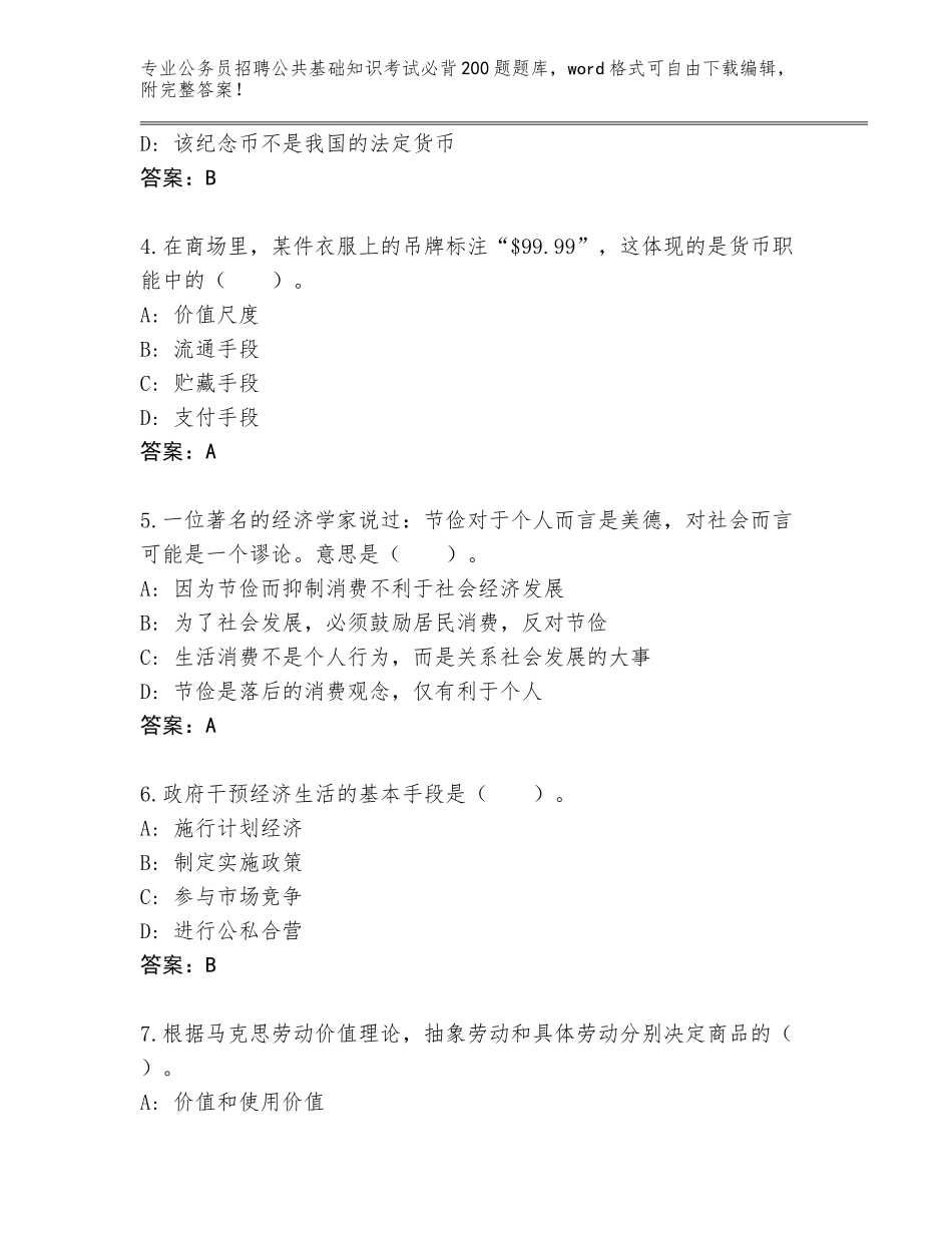 2024河南省凤泉区公务员招聘公共基础知识考试必背200题题库大全带答案_第2页