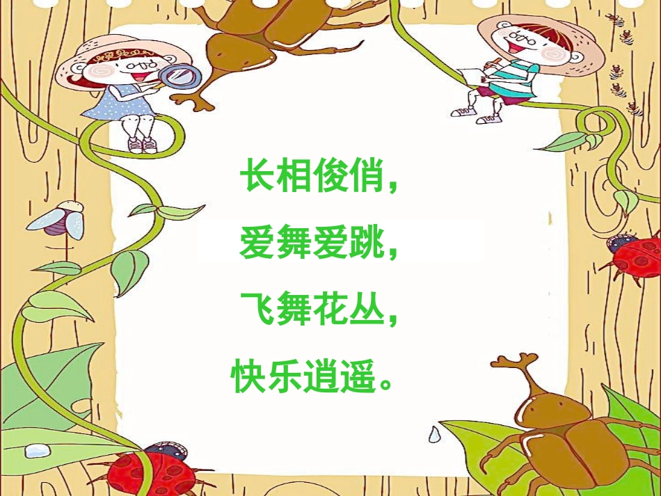 10.勤劳的蚂蚁_第1页