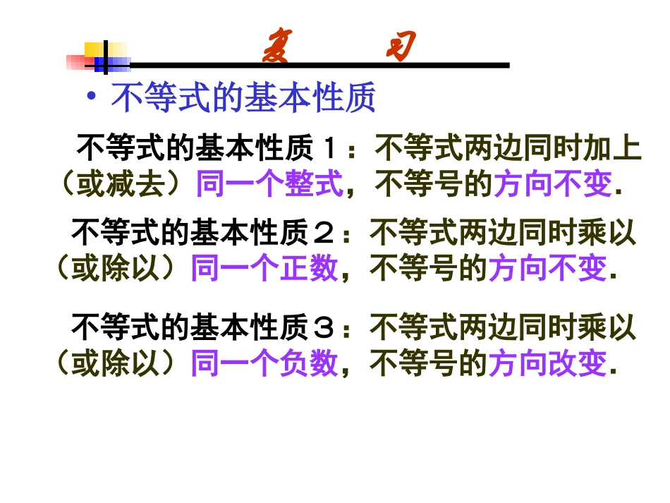不等式的解集.3不等式的解集(课件)_第2页