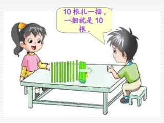 《认识几十几》