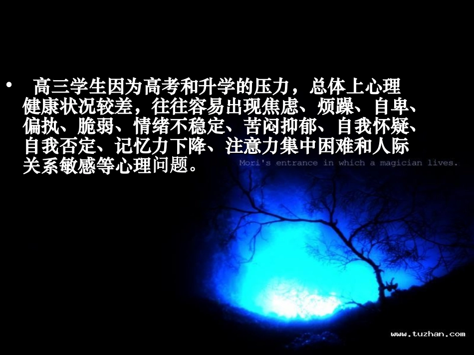 《“如何正确面对压力”主题班会》_第3页