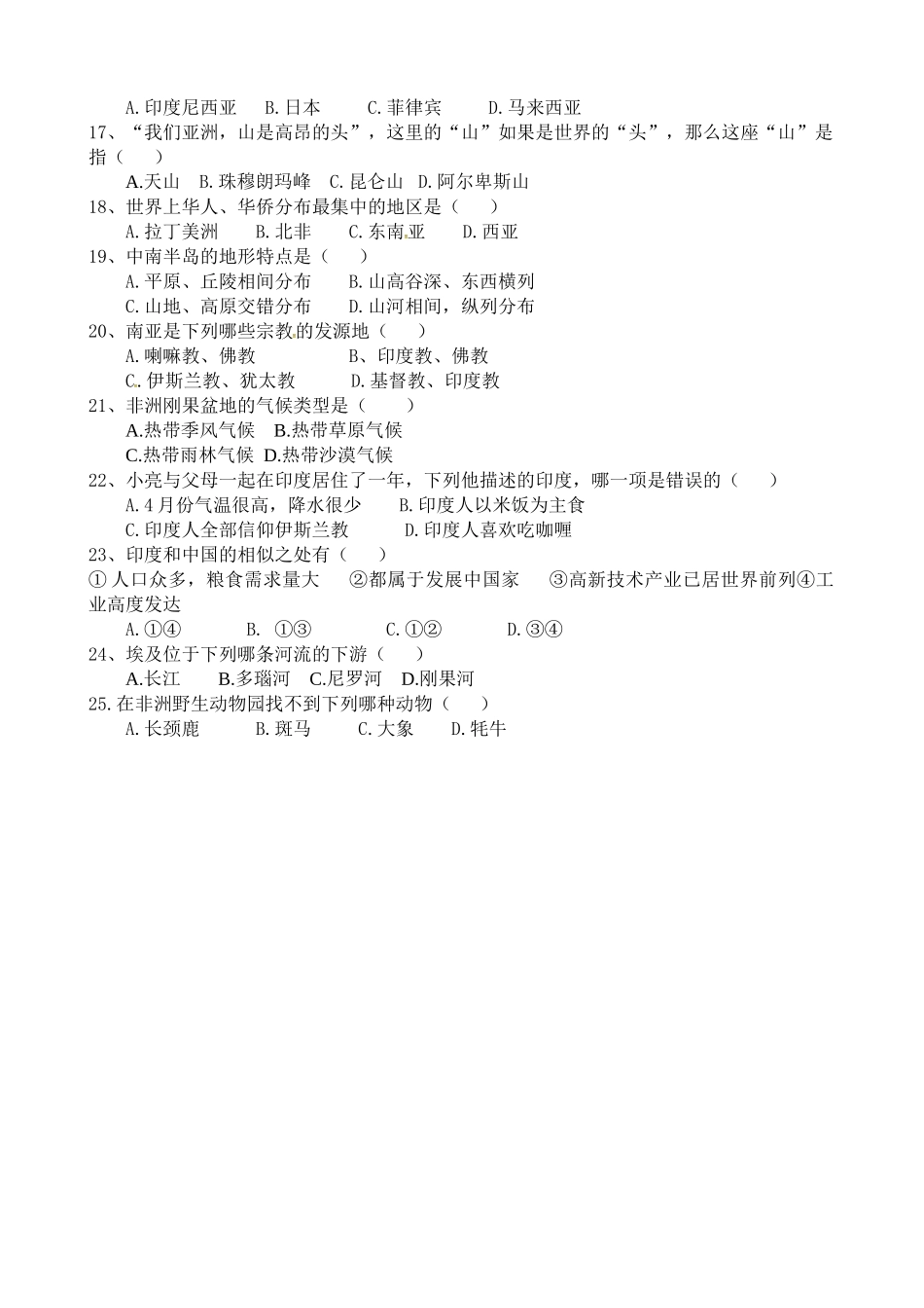 宁国市D片2015-2016学年第二学期七年级地理期中试卷及答案_第2页