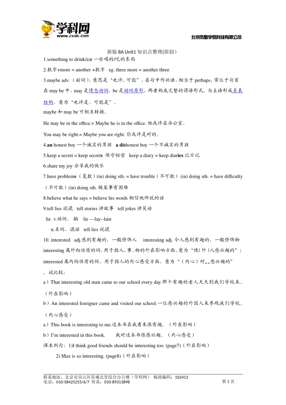 8AU1知识点_第1页