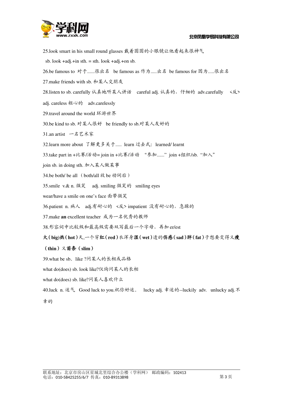 8AU1知识点_第3页