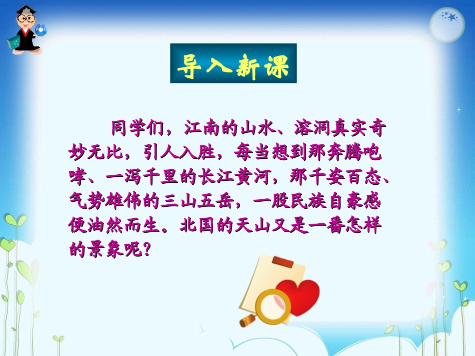 4.七月的天山_第1页