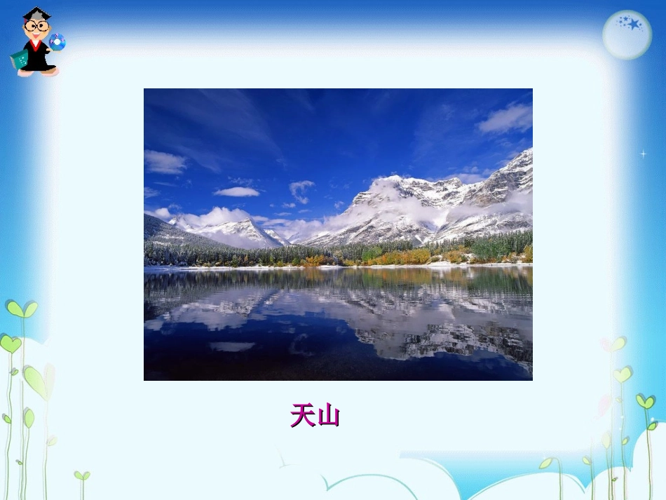 4.七月的天山_第2页