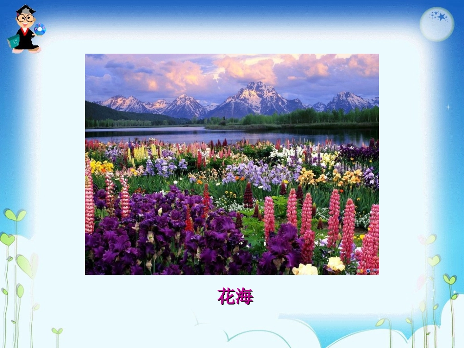 4.七月的天山_第3页