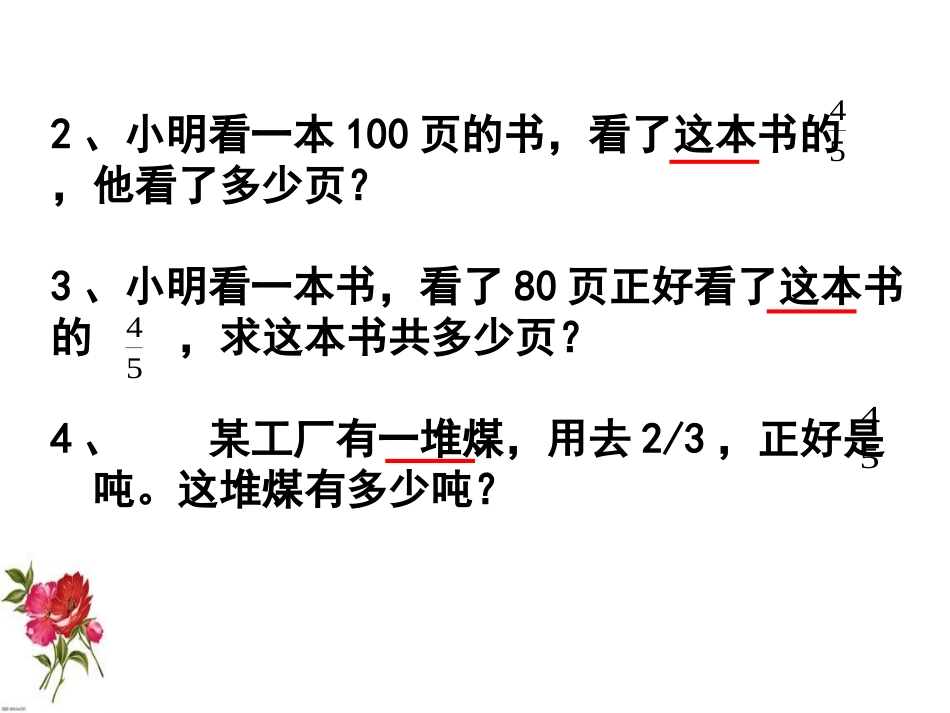 分数乘除解决问题啦啦_第3页