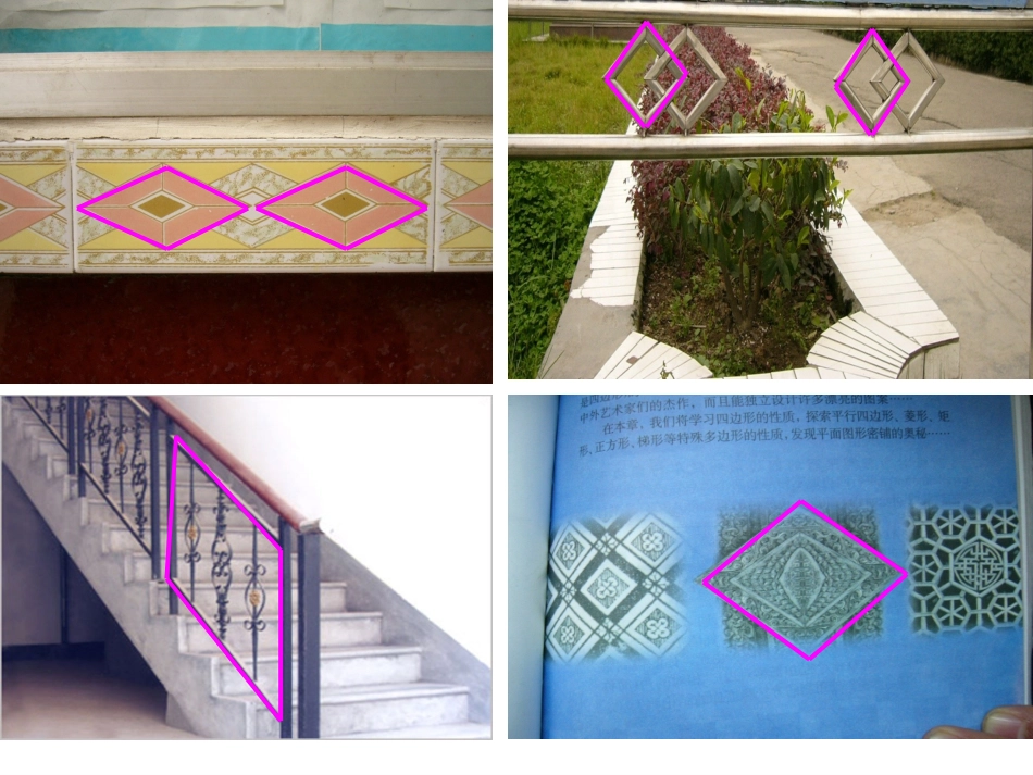 18.1.1平行四边形的性质_第3页