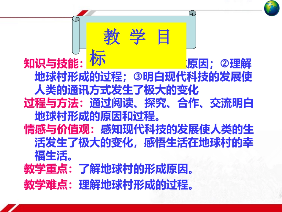 第一课生活在地球村-(4)_第2页