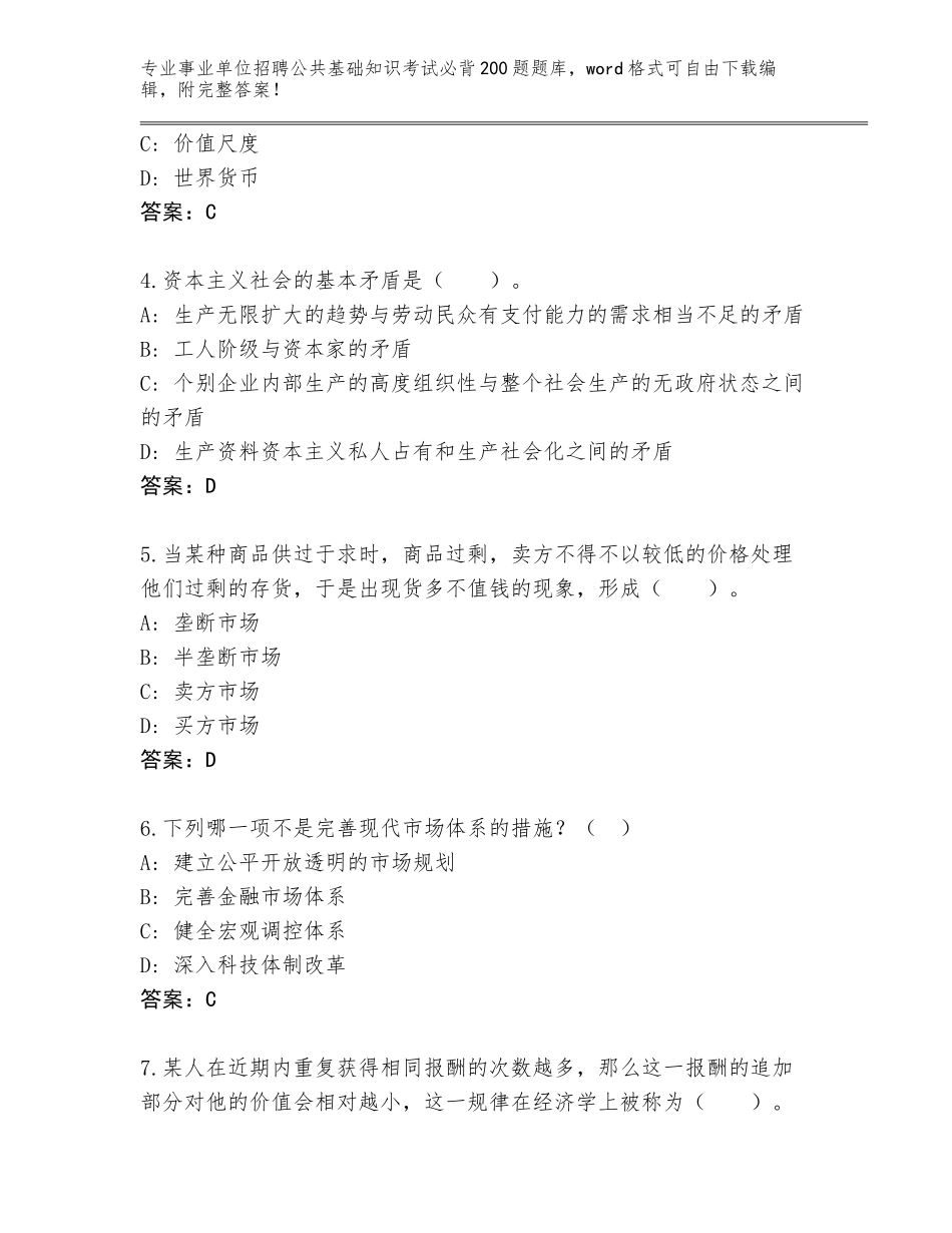 2024河北省南皮县事业单位招聘公共基础知识考试必背200题题库必考题_第2页