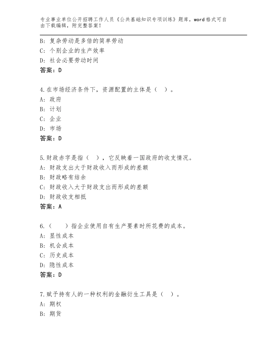 2023-24年福建省漳平市事业单位公开招聘工作人员《公共基础知识专项训练》王牌题库（原创题）_第2页