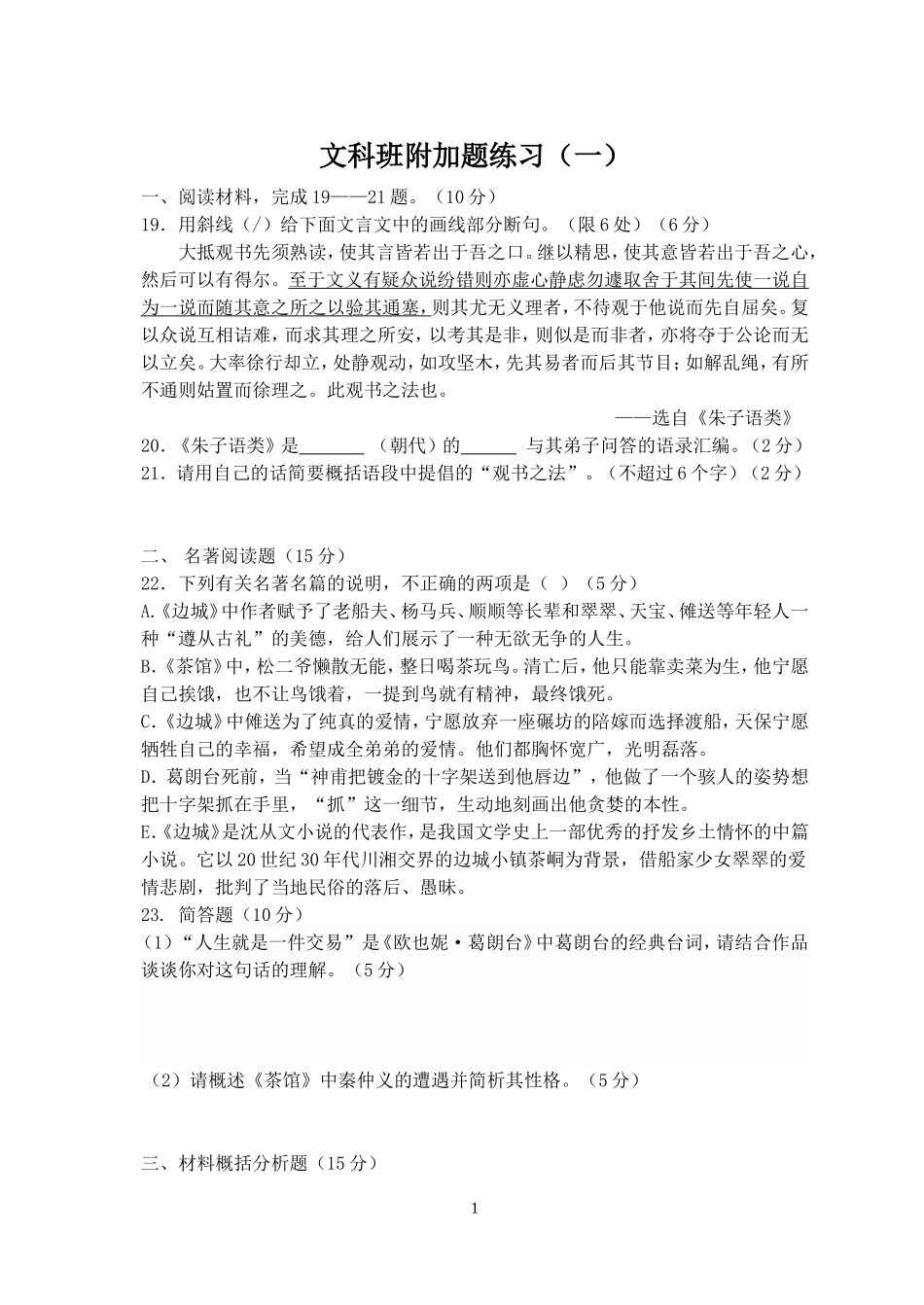 附加题训练一_第1页