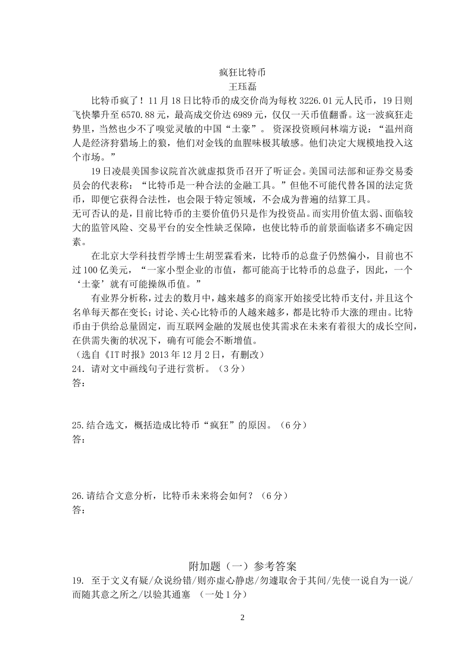 附加题训练一_第2页