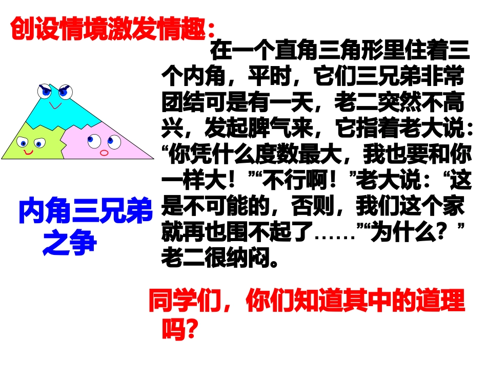 11.1.3三角形的稳定性 (3)_第3页