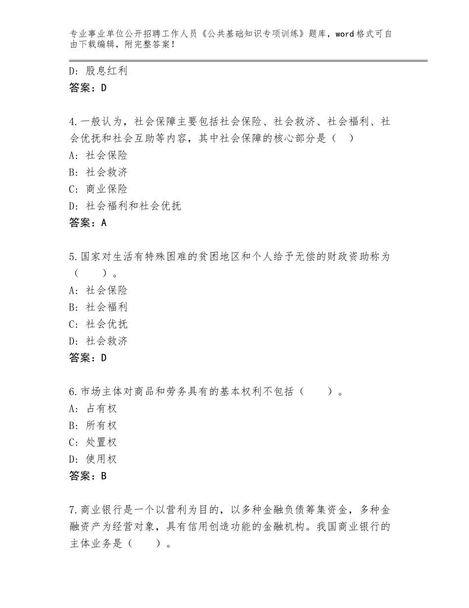 2023-24年四川省事业单位公开招聘工作人员《公共基础知识专项训练》题库含答案【综合题】_第2页
