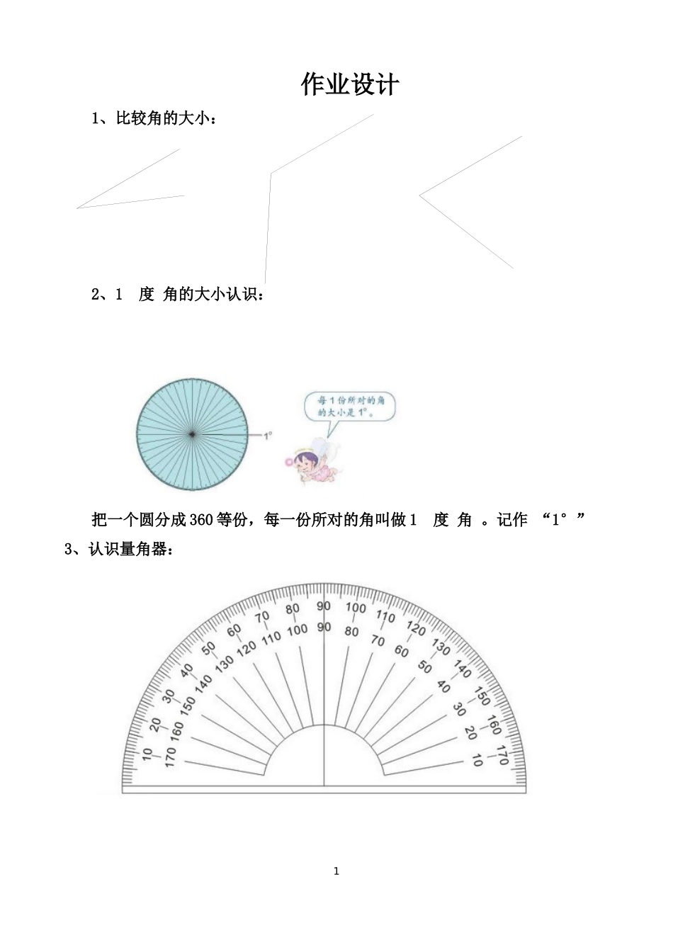 小学人教四年级数学角的度量 (13)_第1页