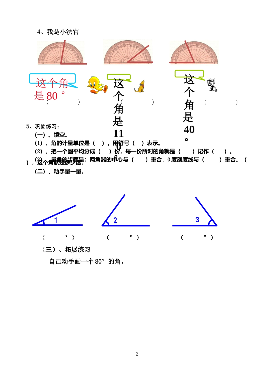 小学人教四年级数学角的度量 (13)_第2页