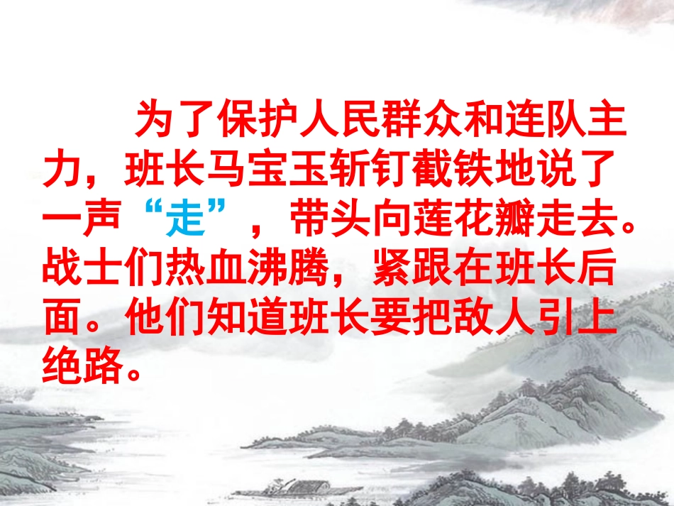 12狼牙山五壮士-(3)_第3页