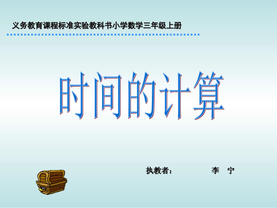 时间的计算-(2)_第1页