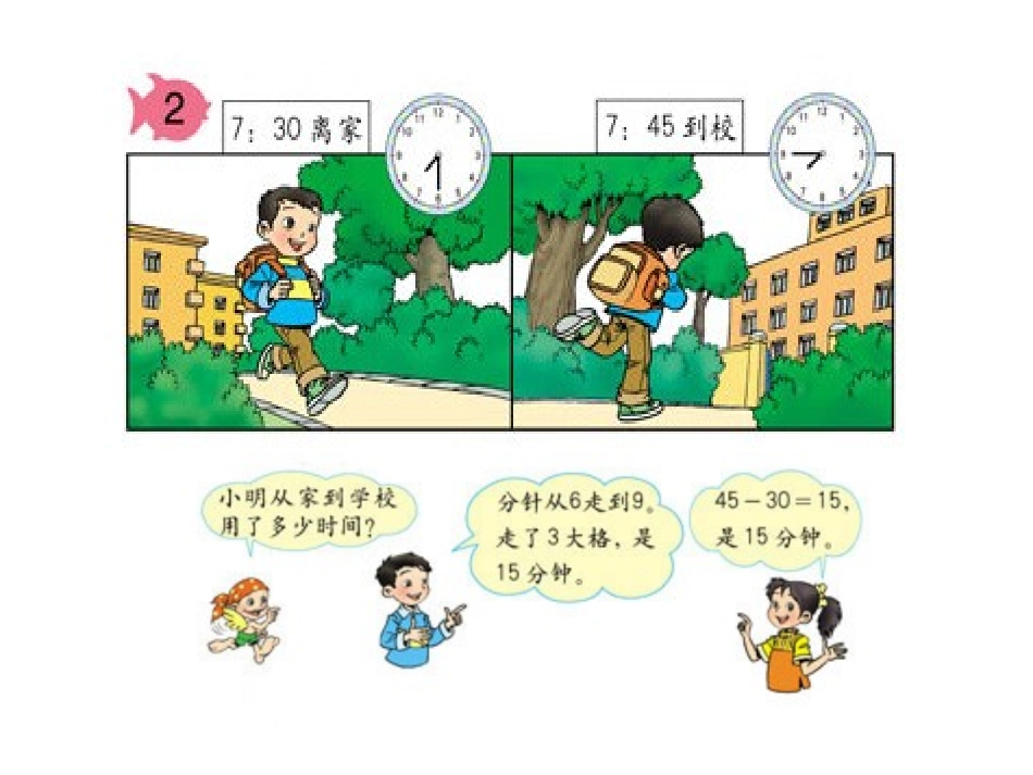时间的计算-(2)_第2页