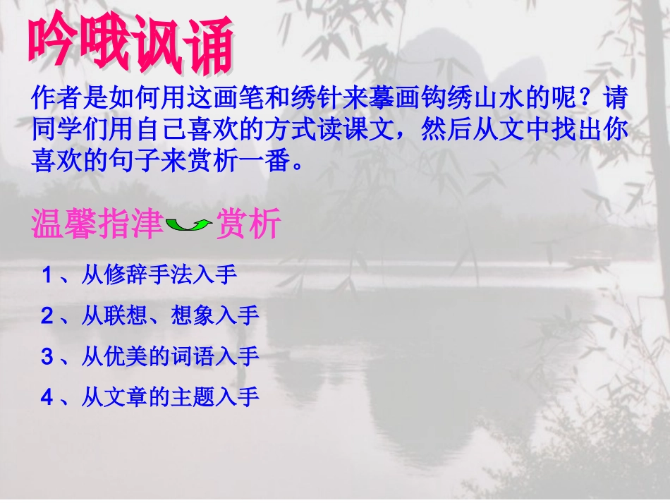 四、《画山绣水》课件_第3页