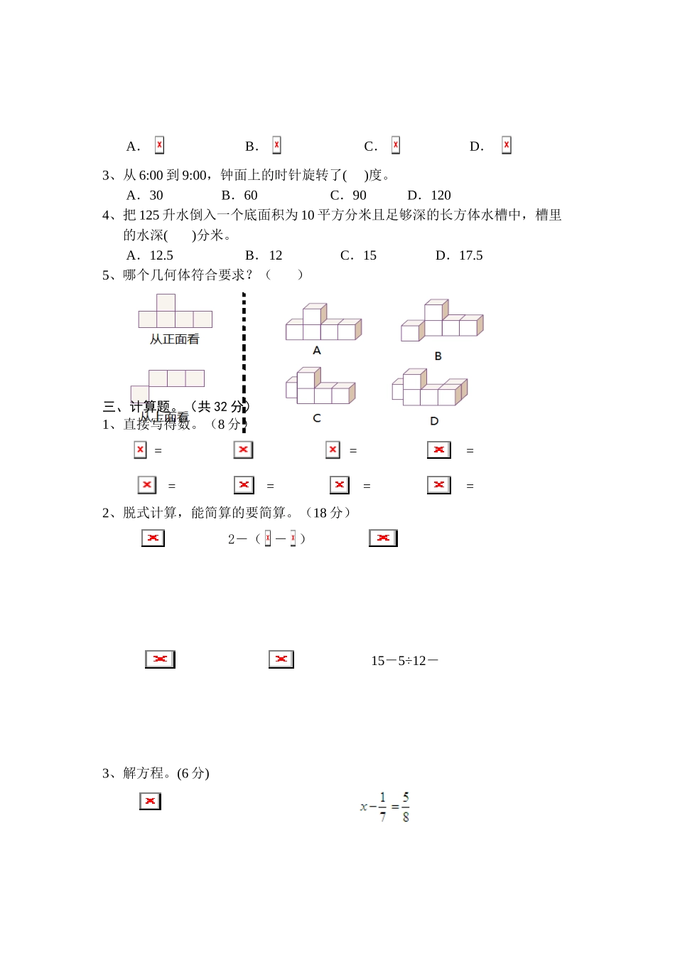 人教版2018年五年级数学下册期末试卷_第2页