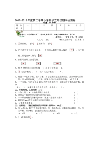 人教版2018年五年级数学下册期末试卷