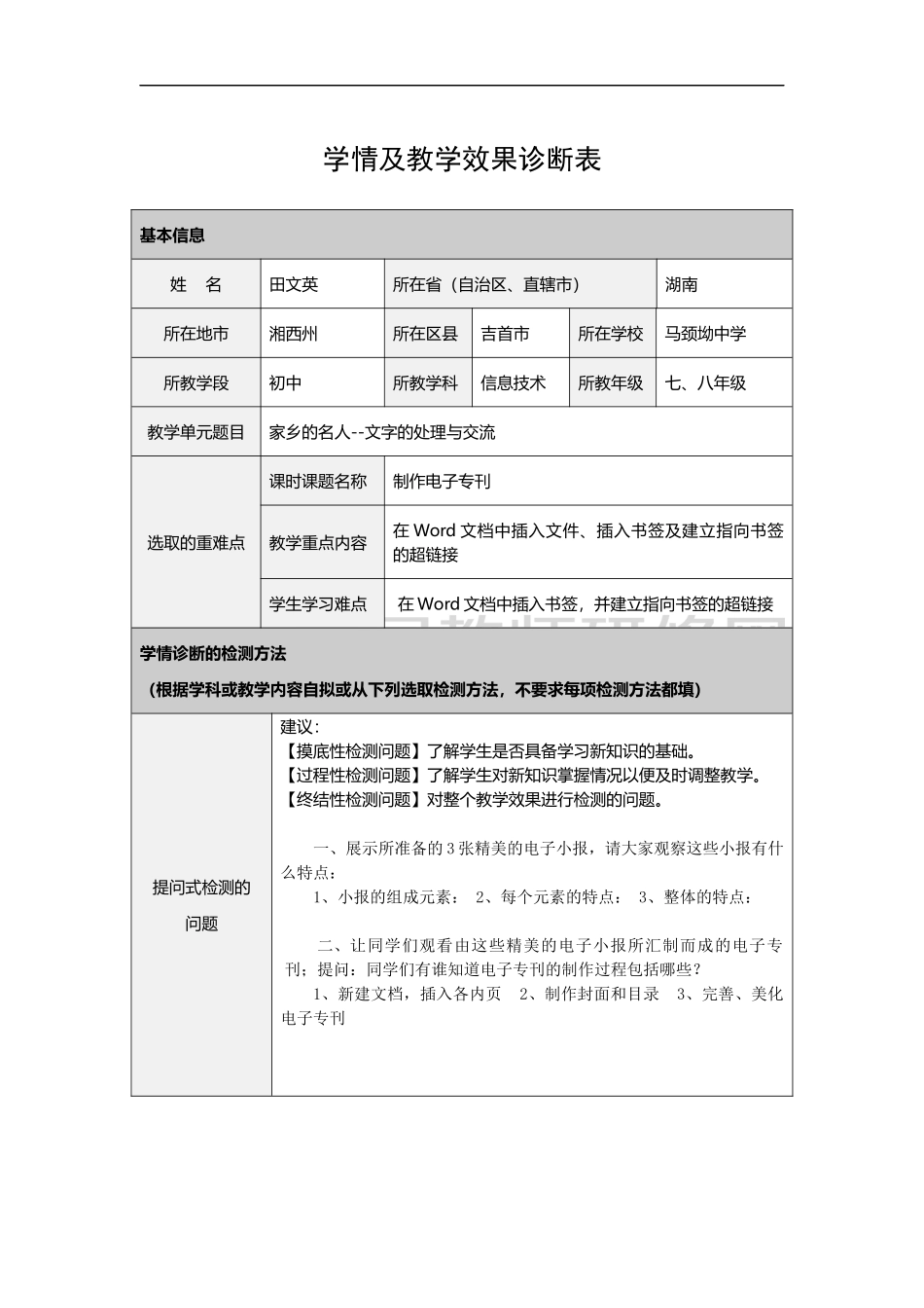 学情及教学效果诊断表(制作电子专刊)_第1页