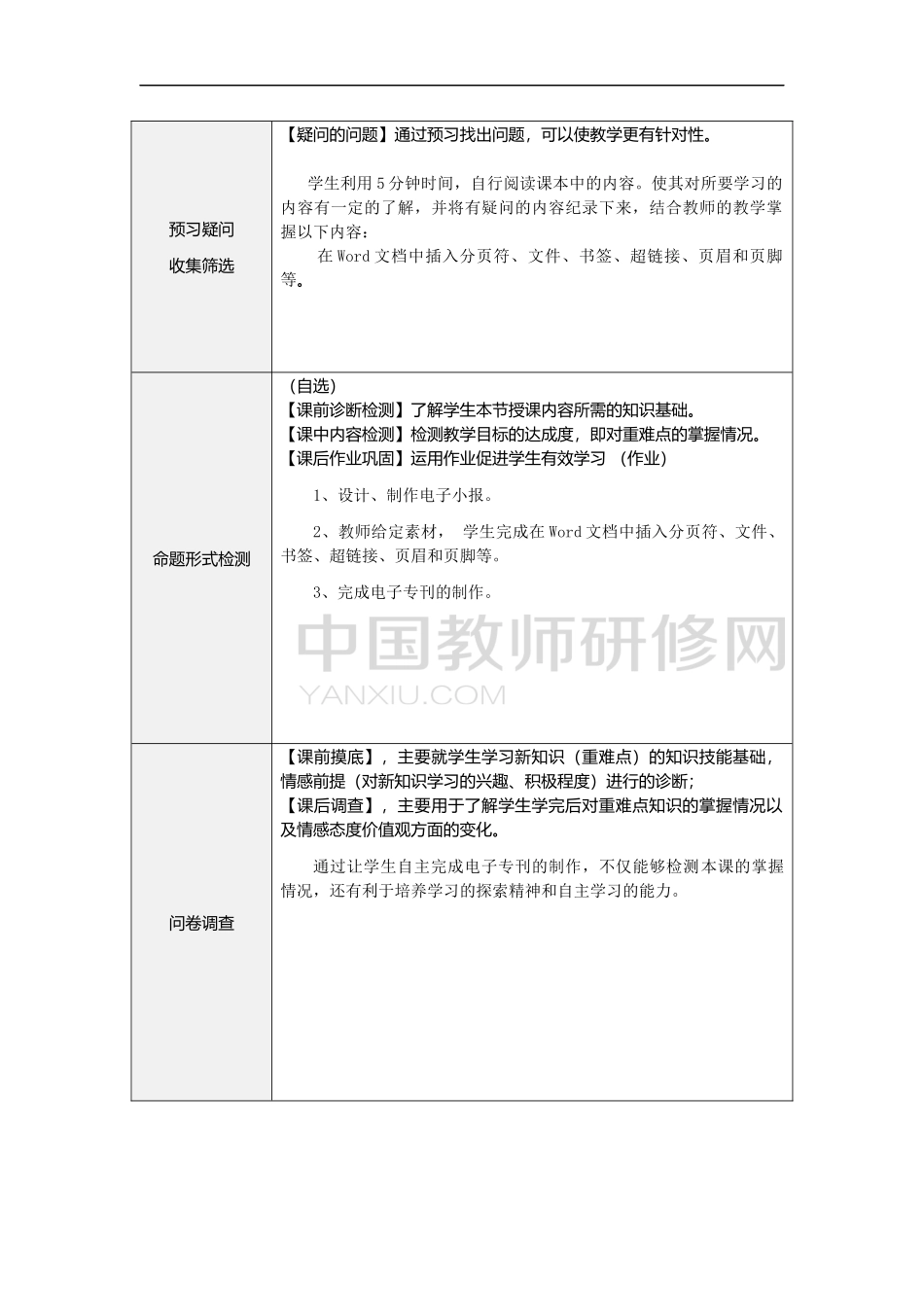 学情及教学效果诊断表(制作电子专刊)_第2页