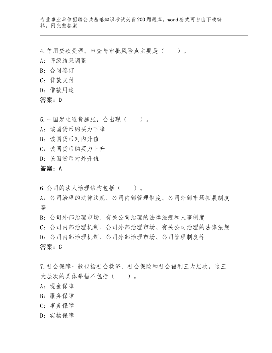 2023-24年江苏省浦口区事业单位招聘公共基础知识考试必背200题题库（原创题）_第2页