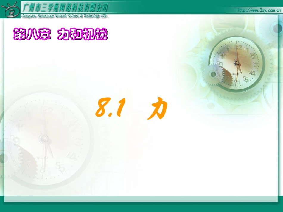 1.怎样认识力 (2)_第2页