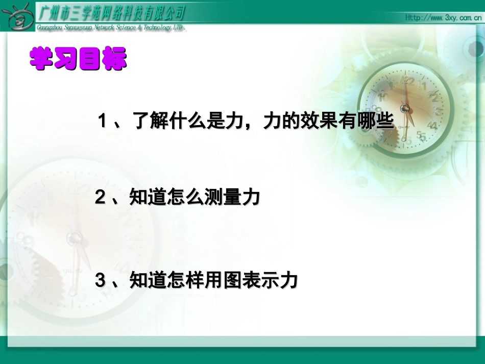 1.怎样认识力 (2)_第3页