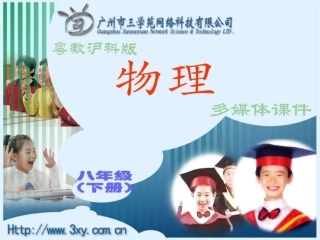 1.怎样认识力 (2)