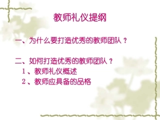 教师礼仪培训(1)