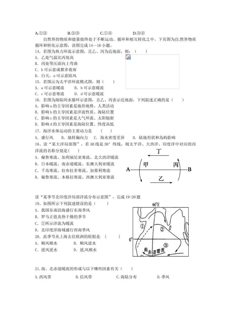福建省四地六校2014-2015年高一上学期第三次月考地理试卷及答案_第3页