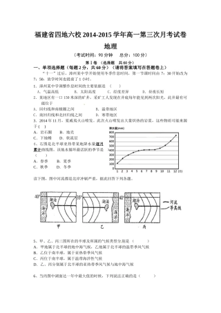 福建省四地六校2014-2015年高一上学期第三次月考地理试卷及答案