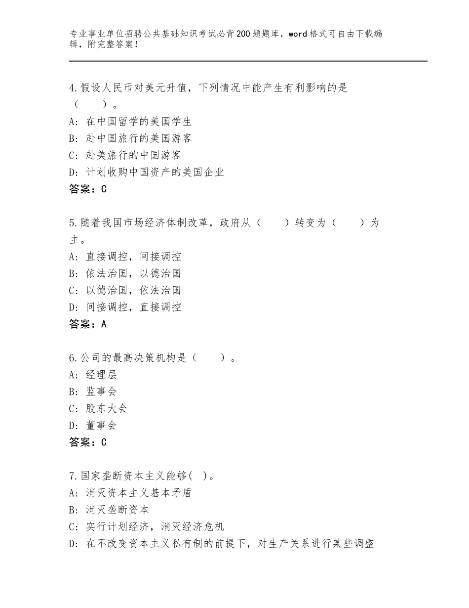 2024吉林省蛟河市事业单位招聘公共基础知识考试必背200题完整版附答案【黄金题型】_第2页