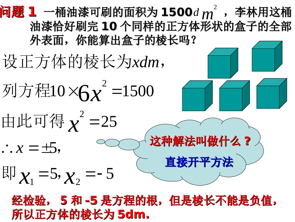 《2221配方法》课件_第2页