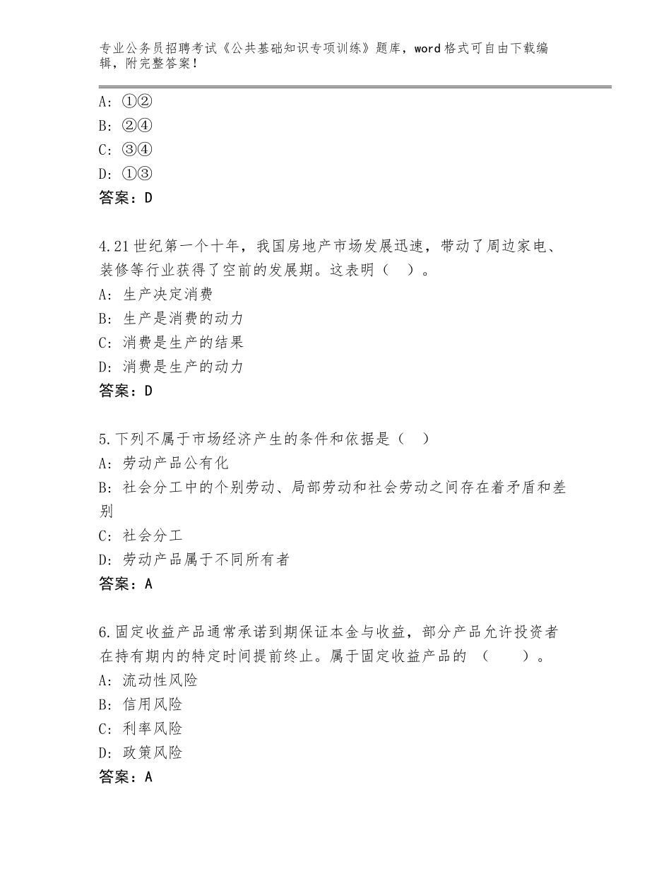 2024贵州省余庆县公务员招聘考试《公共基础知识专项训练》（夺冠）_第2页