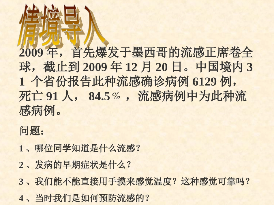 4.1温度计_第1页