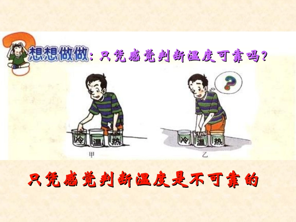 4.1温度计_第2页