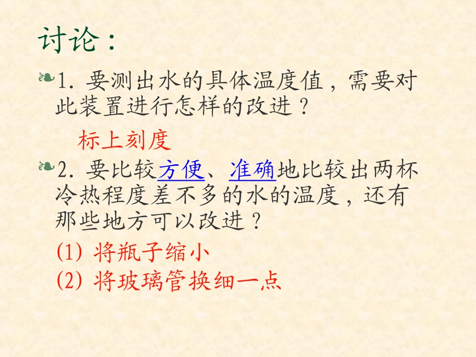 4.1温度计_第3页