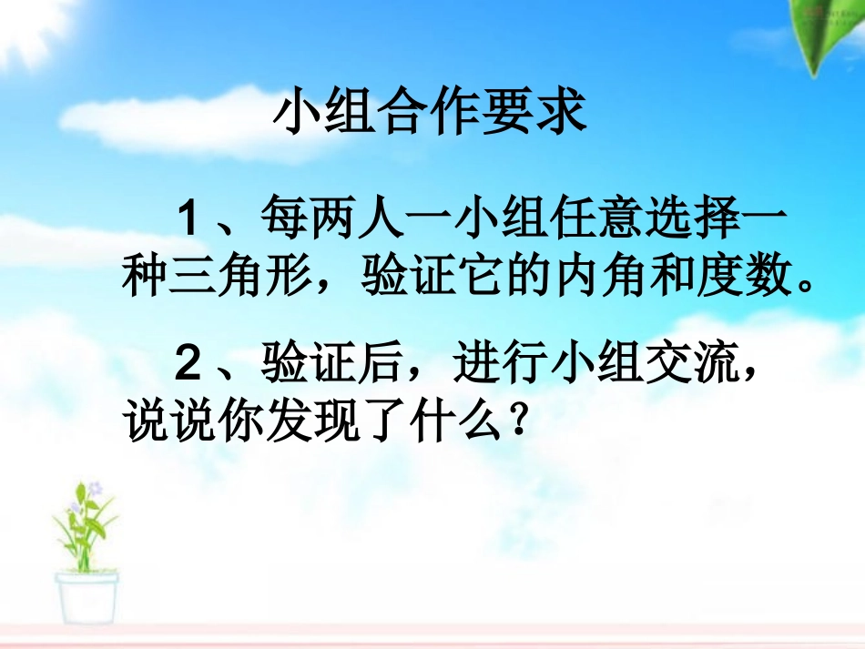 小学数学北师大2011课标版四年级三角新内角和课件_第3页