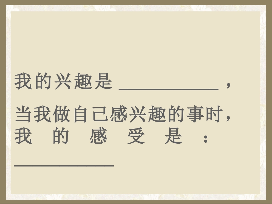 《多彩的生活情趣》课件_第3页