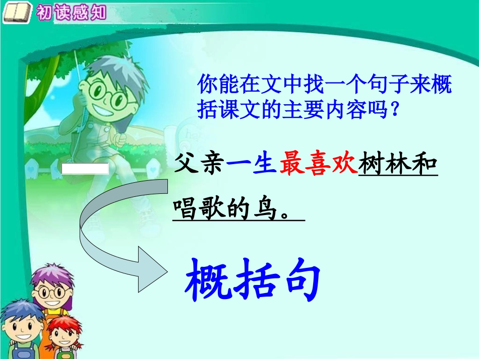 11.父亲、树林和鸟_第3页