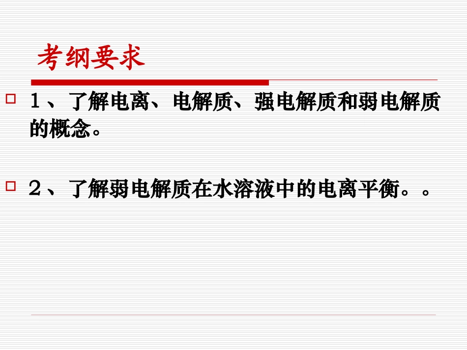 弱电解质的电离平衡_第2页