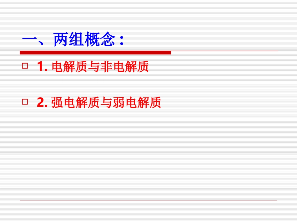 弱电解质的电离平衡_第3页