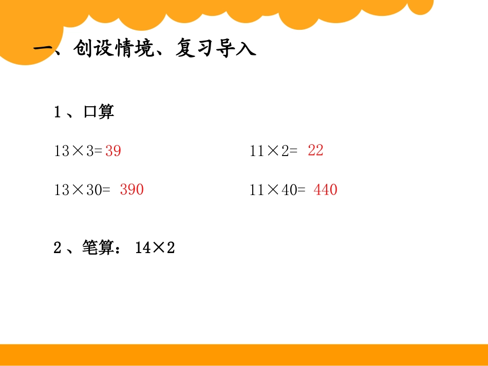 人教2011版小学数学三年级两位数乘两位数不进位笔算-(4)_第2页